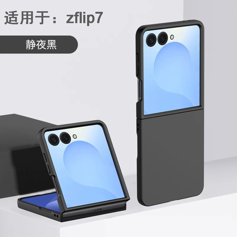 Suitable for Samsung Zflip7 Mobile Phone Case, New Skin-Feel Zflip 30% off Stacked Screen Ultra-Thin Anti-Fall Protective Cover with High-End Feel