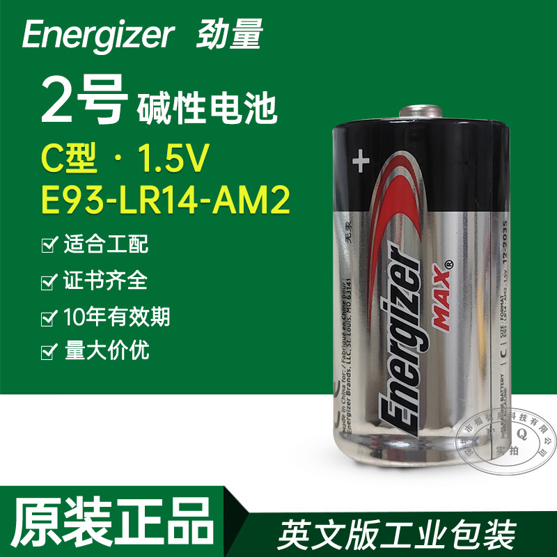 Energizenr No. 2 Battery Type C E93 Lr14 Am2 Toy Sweeping Robot Remote Control Battery