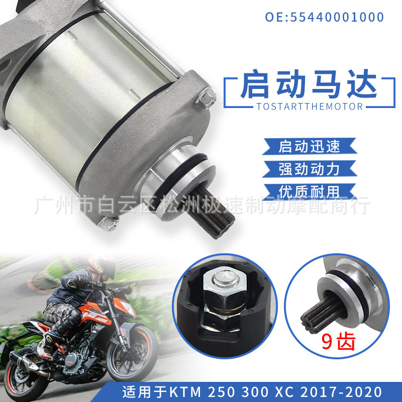 55440001000 motorcycle starting motor suitable for off-road KTM 250 300 17-20 years starter