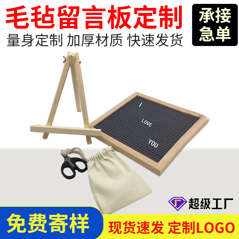 毛毡留言板 felt letter board木质字母板定制