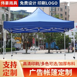 展览帐篷;遮阳/太阳伞;广告帐篷