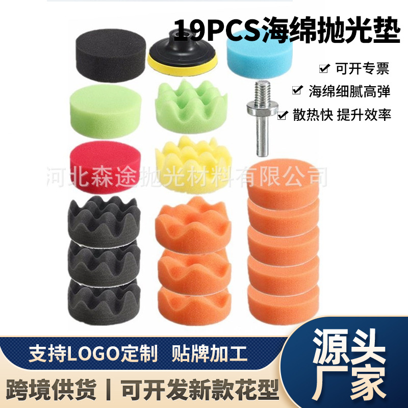 跨境3寸19pcs海绵抛光垫 汽车美容打蜡抛光盘工具海绵抛光轮批发