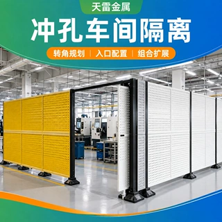 冲孔车间定制厂房车间临时隔离防护栏型冲孔网栏定制异型防护围栏