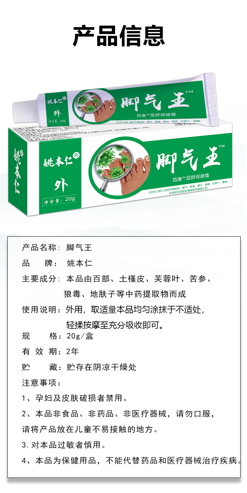 Wang Lang Du Ointment Foot Care External Herbal Balm 20g preparation