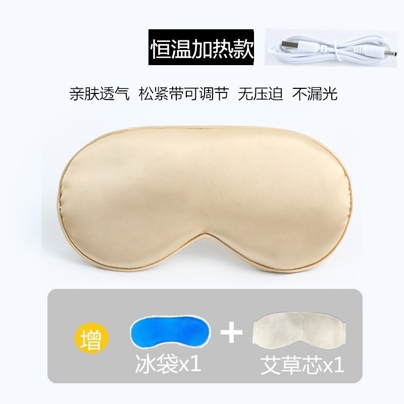 蒸汽眼罩缓解眼睛疲劳热敷睡眠遮光usb充电发热护眼贴加热蒸气罩|undefined