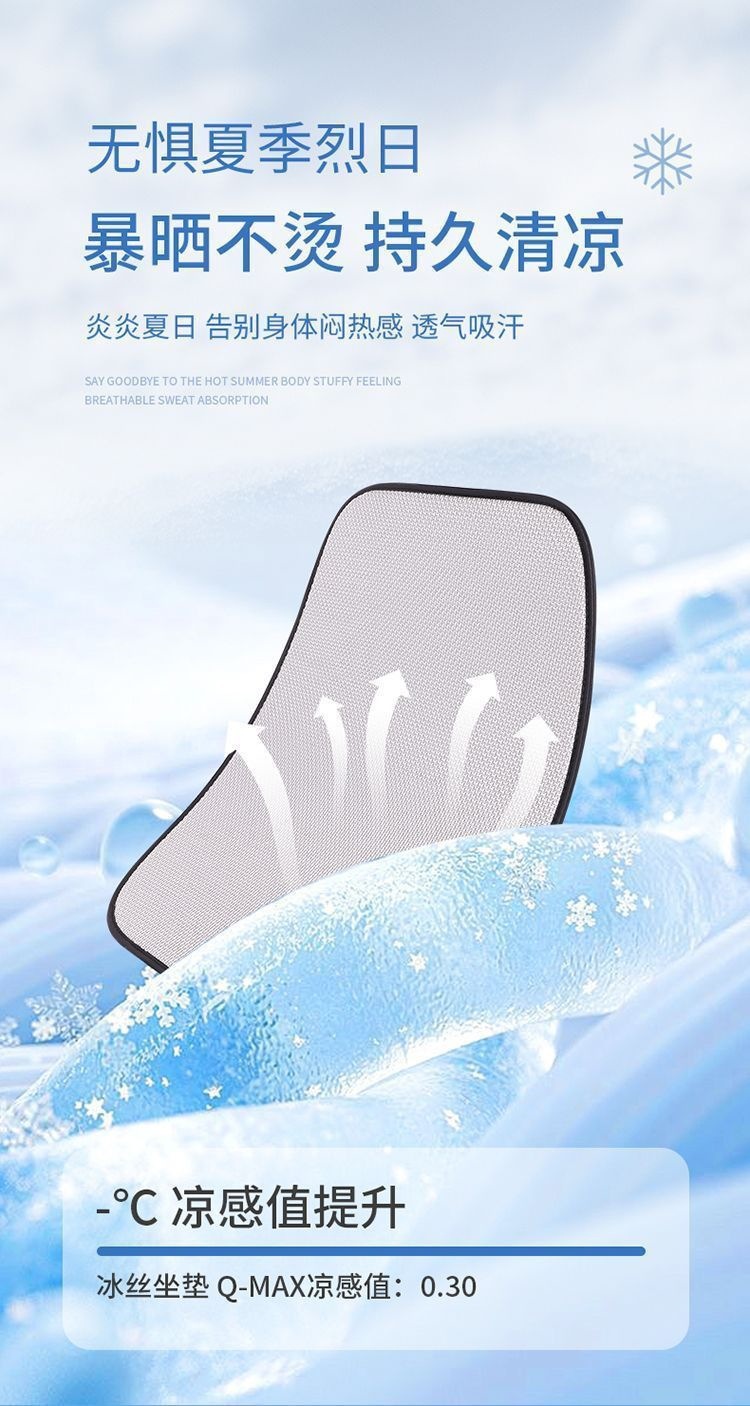 Car seat cushion summer ice silk cooling pad, sun protection, heat insulation, cooling, non-slip, no-strap single seat car cushion three-piece set