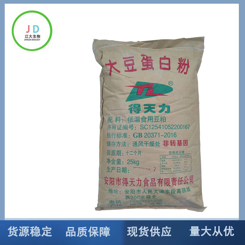 Spot direct selling soybean protein powder food grade soybean extract flour whitening agent large favorably