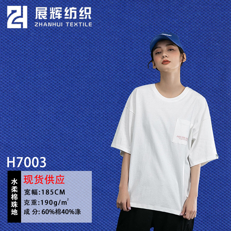 现货190g水柔棉珠地网眼布 春夏校服POLO衫工装 T恤工厂批发优惠