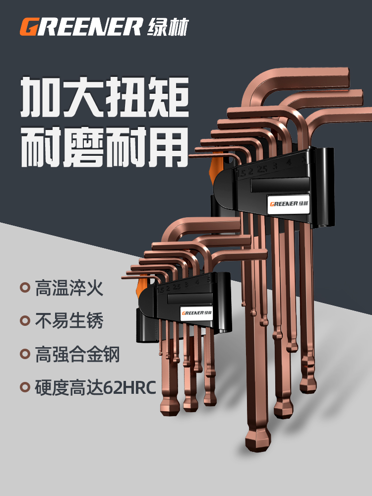 绿林内六角扳手多功能德国加长六角螺丝刀六棱内六方梅花自动工具