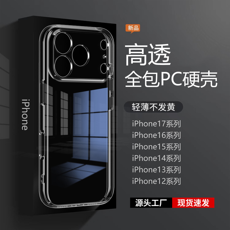 Apple iPhone17Pro オールインクルーシブ PC 携帯電話ケース 16 透明 15 ハードシェル 4 保護細穴 13promax に適しています。|undefined