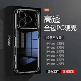 适用苹果iPhone17Pro全包PC手机壳16透明15硬壳4保护精孔13promax