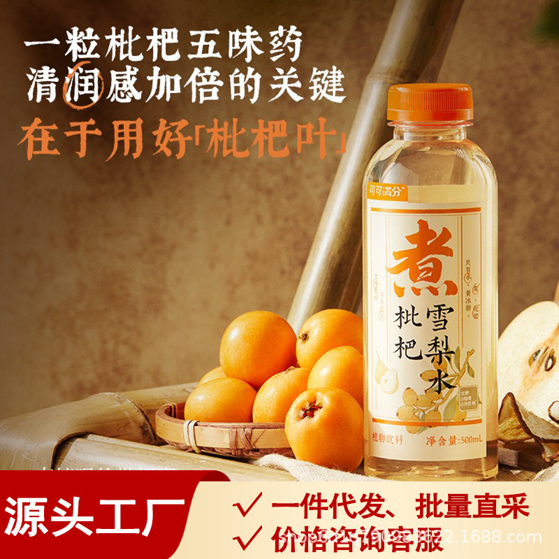 可可满分枇杷雪梨水500ml中式茶饮0脂肪整箱批发官方正品源头厂家|undefined