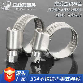 304不锈钢小美式喉箍抱箍管箍安防监控卡箍水管燃气管配件定制