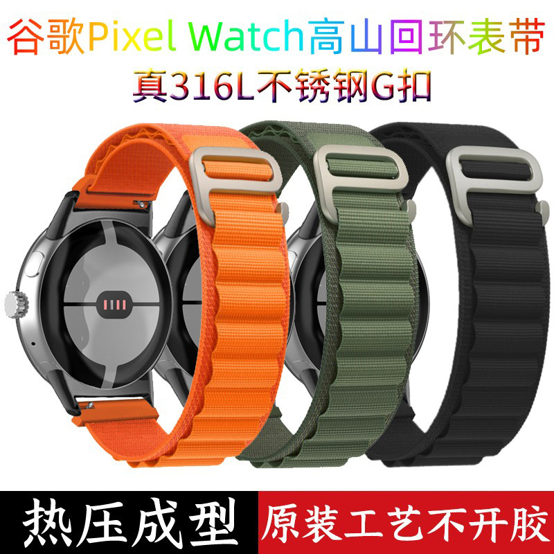 Suitable for Google Watch Strap, Google Pixel Watch 4Th Generation, 3Rd Generation, High Mountain Loop Type G-Shaped Buckle Replacement Strap, Woven