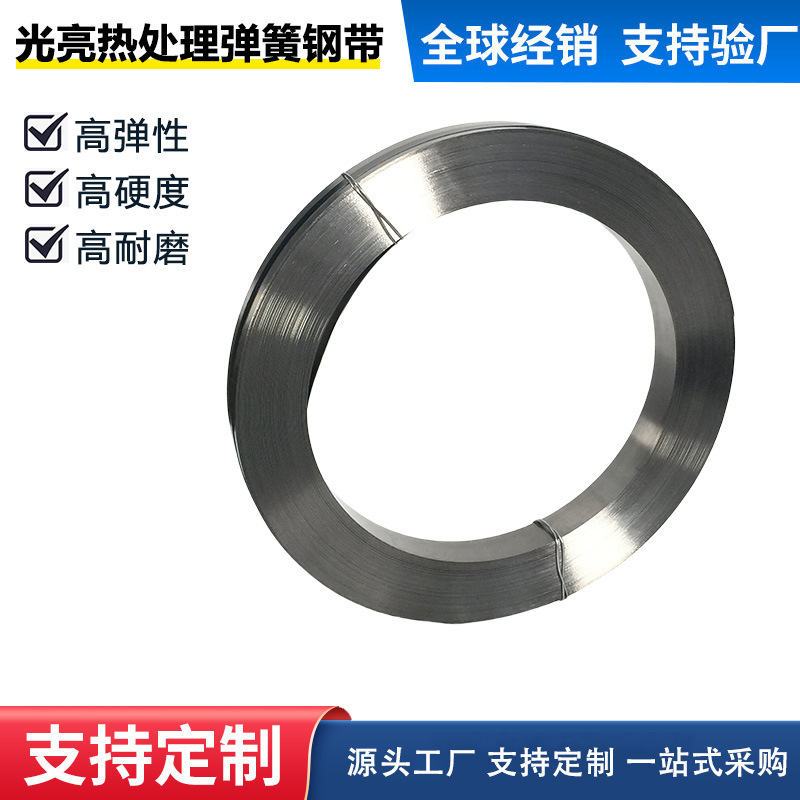 高品质多规格热处理淬火钢带锰钢片高弹性50#弹簧钢带