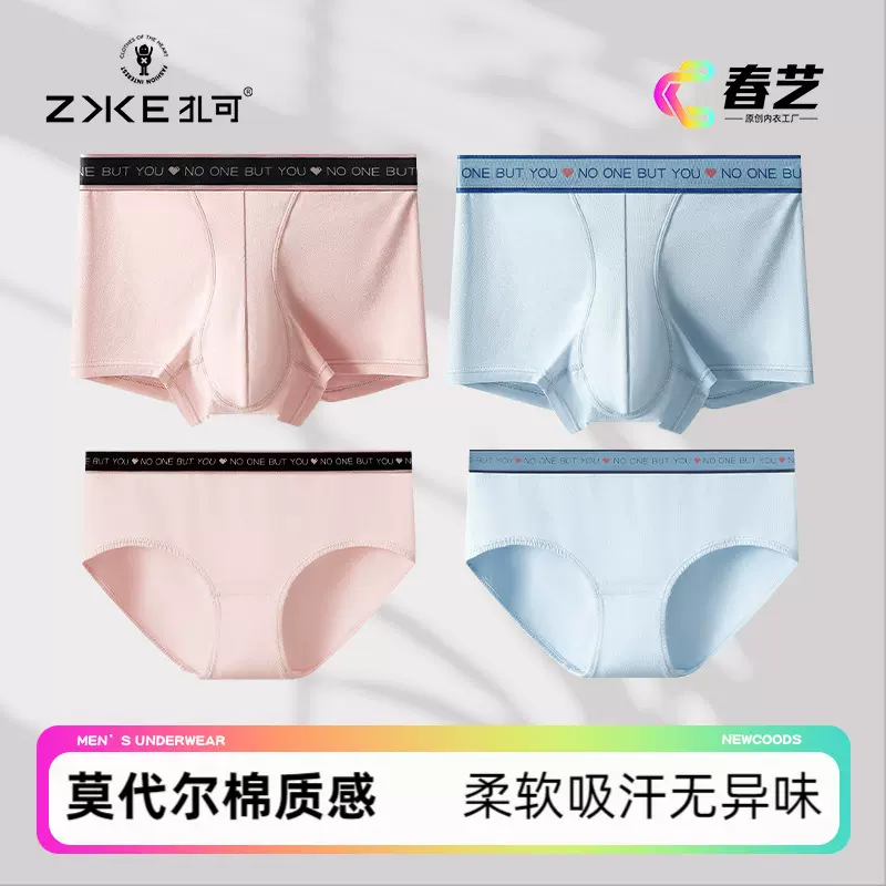 【严选】高品质柔软吸汗情侣内裤莫代尔棉男平角女三角运动底裤头