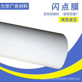 PVC冷裱膜照片闪光膜装饰画耐刮磨砂闪点保护膜厂家直销