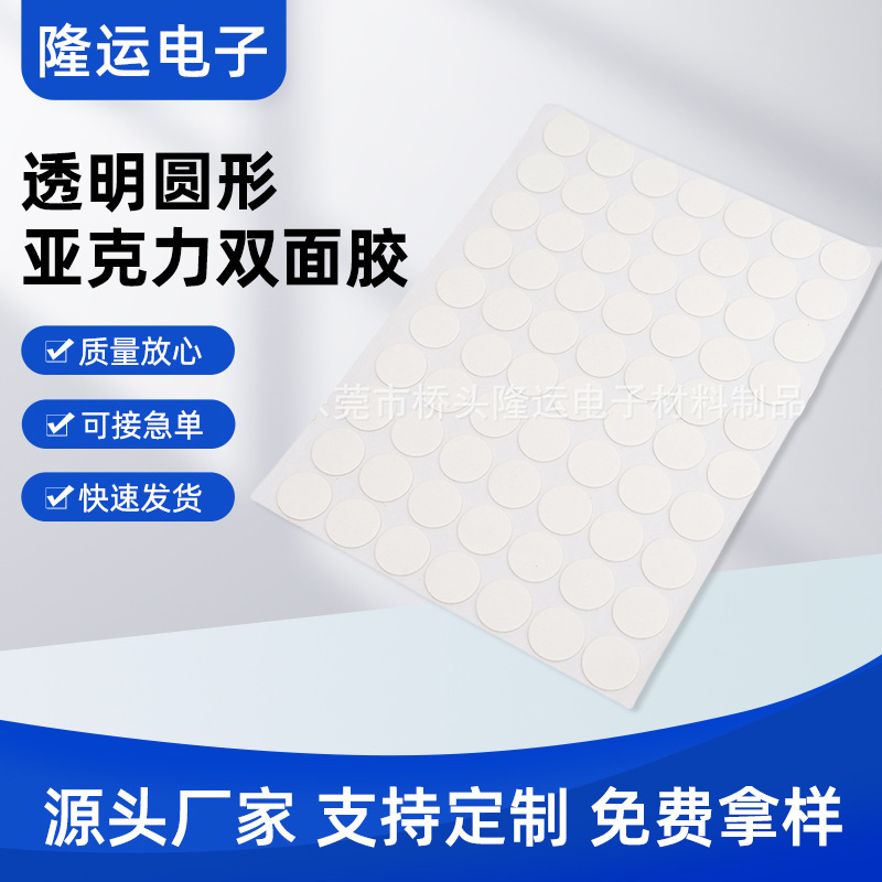透明圆形亚克力双面胶 无痕可移胶点纳米胶贴 婚庆气球装饰圆点胶