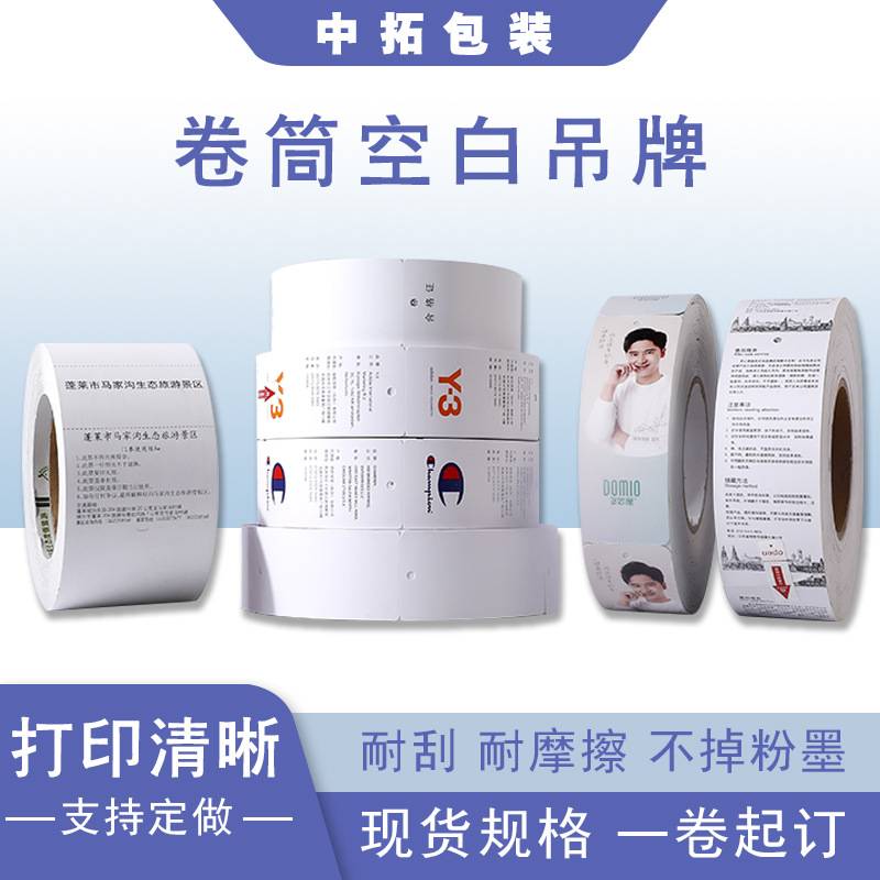 厂家直供空白卷筒服装吊牌250克价格标签合格证吊牌多规格印logo