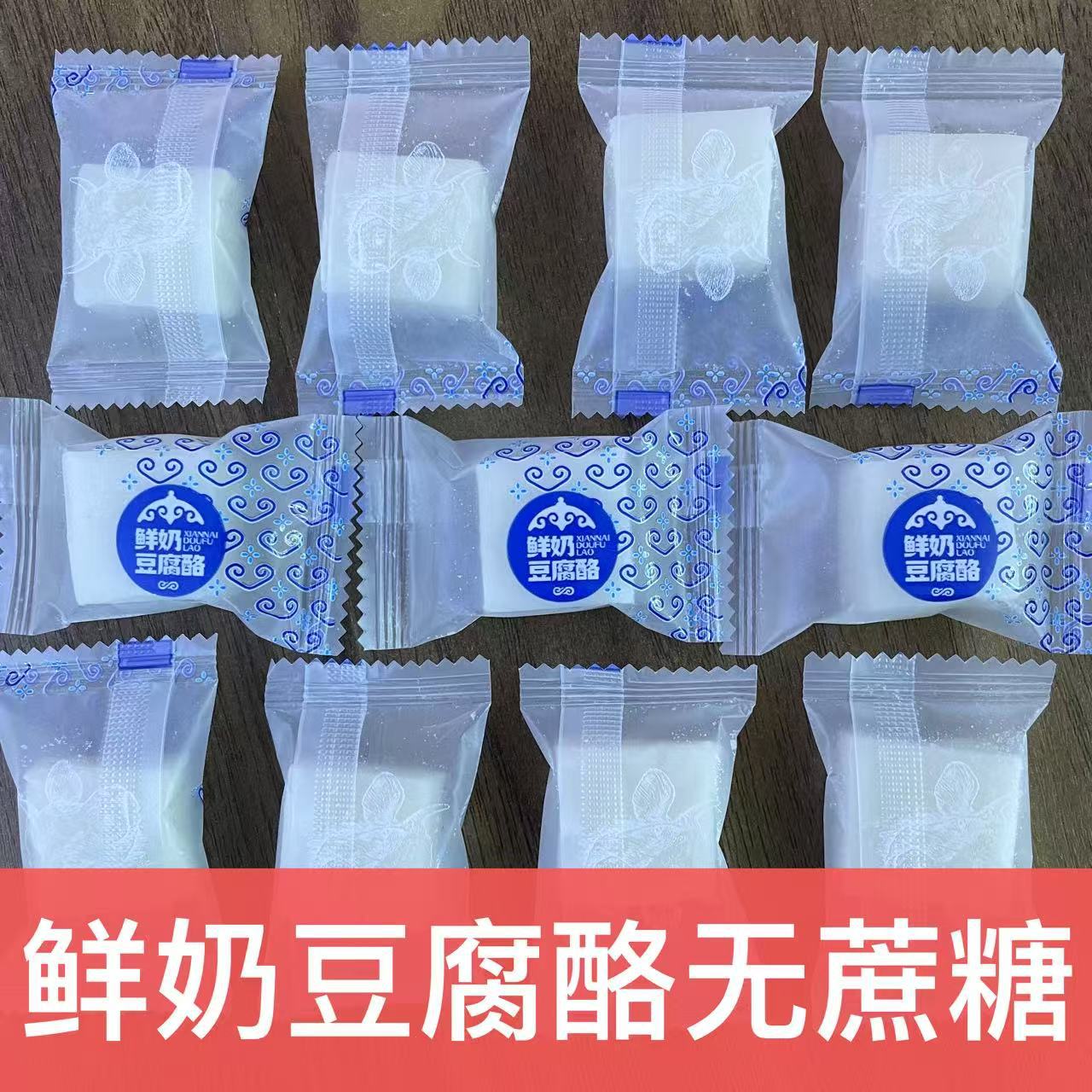鲜奶豆腐酪散装称重1斤约40个无蔗糖内蒙古特产