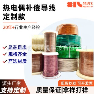 Customized K/T/J/E/S Type Thermocouple Wire American Standard Temperature Measurement Wire High Temperature Compensation Wire Pt100 Teflon