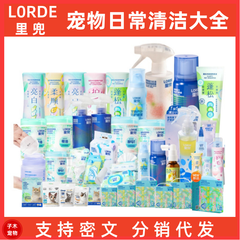 里兜全系列宠物用品湿巾除臭喷雾沐浴露免洗手套护毛犬猫日常用品