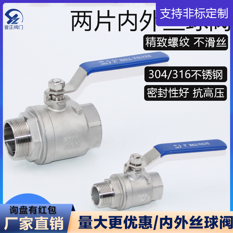 304不锈钢内外丝二片式球阀丝扣螺纹内外丝316不锈钢阀门开关dn15
