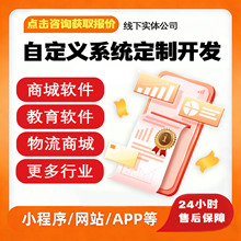 自定义小程序商城软件定制线上预约活动营销系统平台开发制作搭建