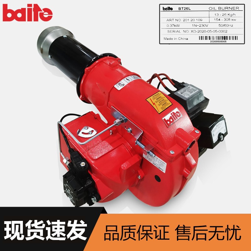 Baite百特柴油燃烧机BT14L BT18L BT26L BT35L锅炉烘箱燃油燃烧器