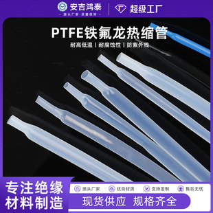 Teflon heat shrinkable tube 1.7:1PTFE insulation tube high temperature 260 ℃ PTFE transparent tube