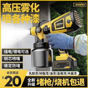 Jiapu Electric Spray Gun Household Small Paint Sprayer Latex Paint Paint Spray Gun Multifunctional