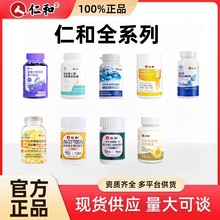 仁|和维生素b钙片叶黄素软糖鱼油褪黑素护眼一件代发防伪可查