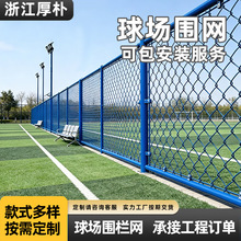 球场围网体育场护栏网学校操场足球场隔离运动场球场篮球场围栏网