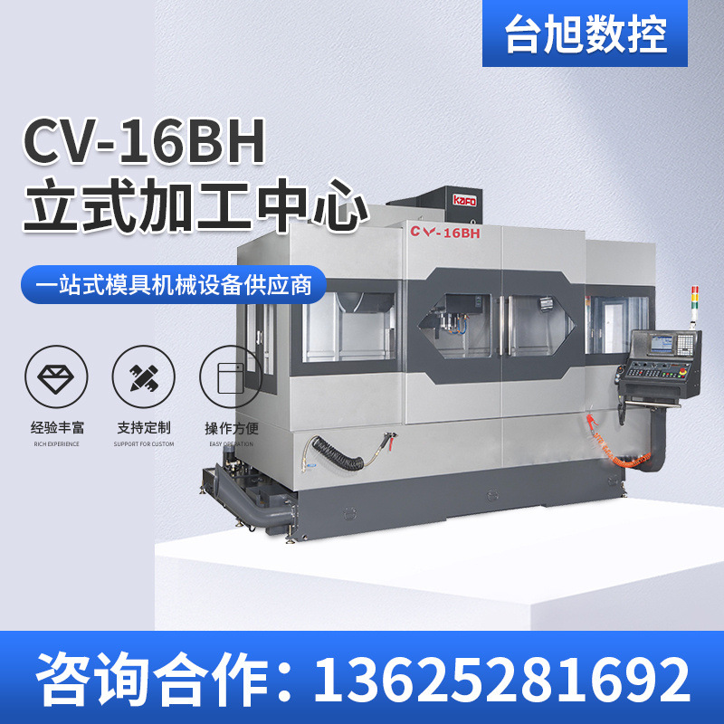 厂家供应台湾高锋CV-16BH立式加工中心 加工中心机床