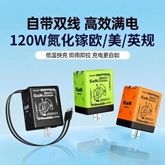 兼容120W氮化镓充电器 全协议充电头欧美英规自带双伸缩线充电器