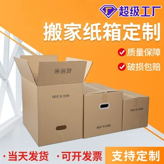 纸箱定制超硬特硬瓦楞五层小批量定做打包搬家快递电商物流纸盒子