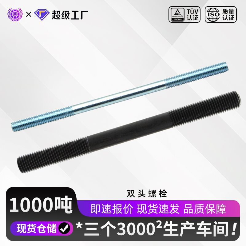 両頭ボルト 8.8級 10.9級 12.9級 高強度 35crmo両頭ネジ 化学用全ネジスタッド|undefined