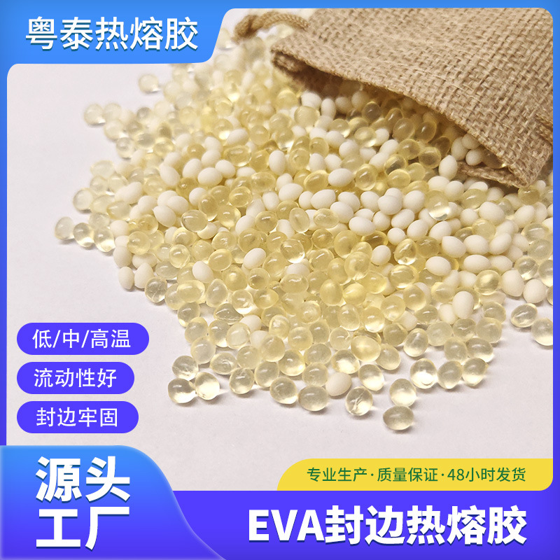 厂家直批 家具封边热熔胶粒 颗粒胶 木工封边胶粒中温 高温混合胶