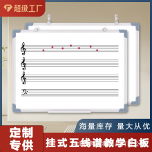 挂式五线谱教学白板双面磁性写字板音乐培训黑板学生家用识谱白板