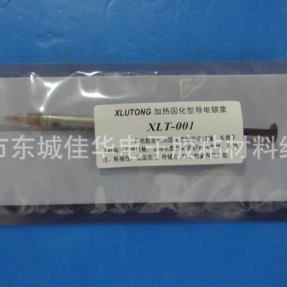导电银桨 XLT-001 导电银胶 导电胶 1g (图)
