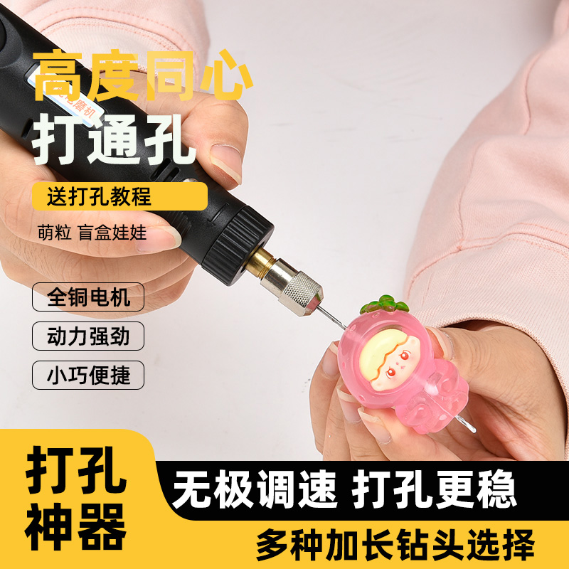 kt12V调速diy手工加长打通孔打穿滴胶迷你小电钻公仔萌粒钻眼打孔