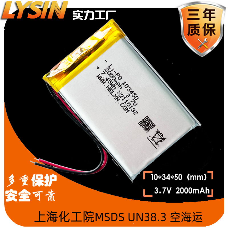 聚合物锂电池厂903450 103450 3.7v 1800mah钓鱼灯自行车灯太阳能