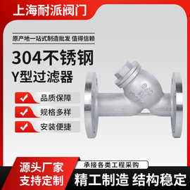 GL41W-16PDN100DN50不锈钢法兰y型过滤器 铸钢过滤器 Y型过滤器