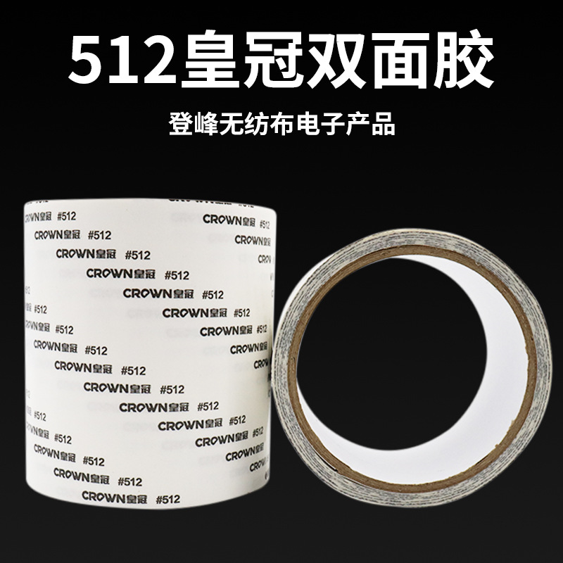 登峰直销CROWN皇冠双面胶皇冠512双面胶带棉纸无纺布耐高温双面胶