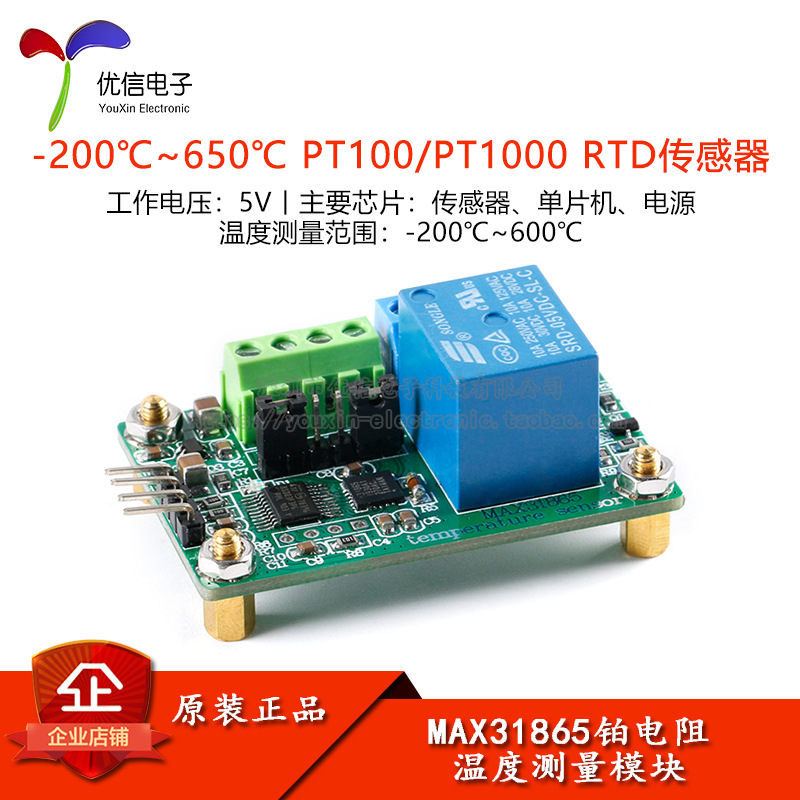 MAX31865铂电阻温度测量模块 温度检测器 PT100/PT1000 RTD传感器