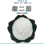 分析纯缩二脲 树脂塑料染料用缩二脲原料