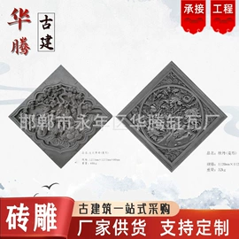 古建砖;古建瓦;影壁