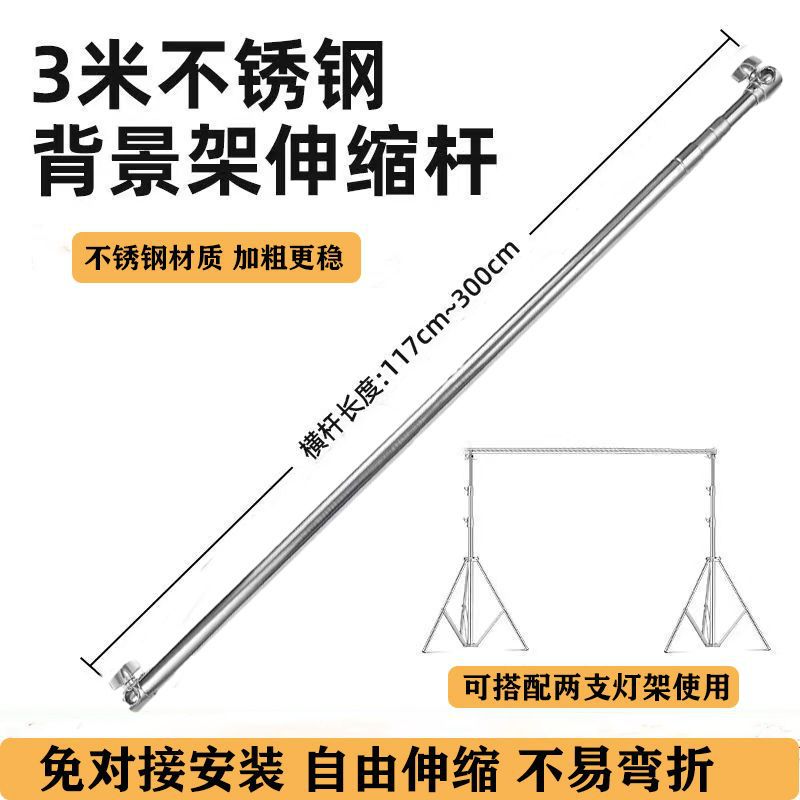 3米不锈钢横杆背景支架加粗灯架加厚支撑杆加长C型伸缩魔术腿横杆