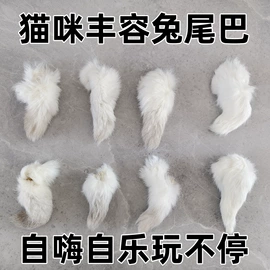 生皮、毛皮;猫猫玩具;DIY服饰