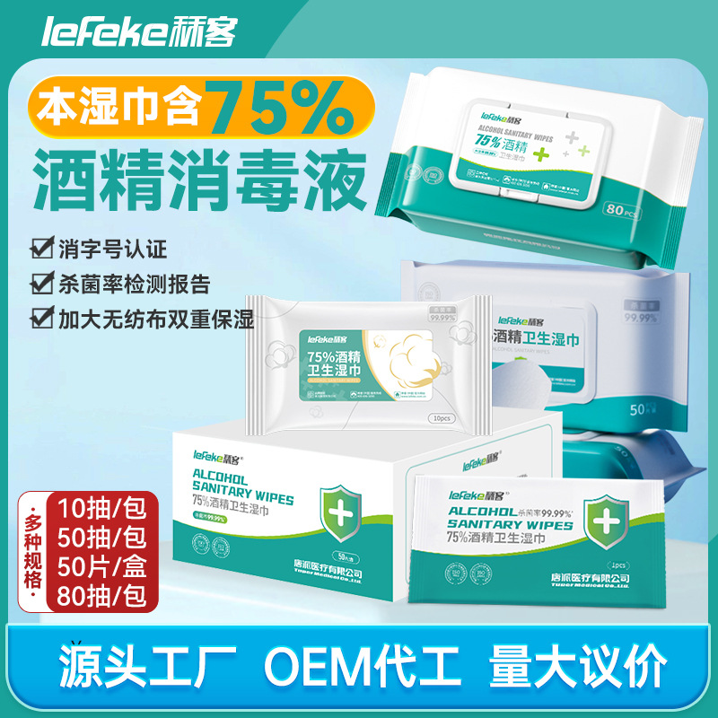 Keke 75-degree alcohol wipes, large bags, individually packaged, portable disposable single hotel disinfection and cleaning wipes